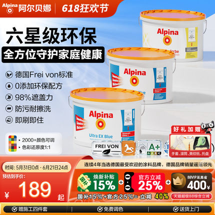 德国阿尔贝娜乳胶漆室内环保墙面漆内墙艺术油漆儿童进口涂料恩蓓