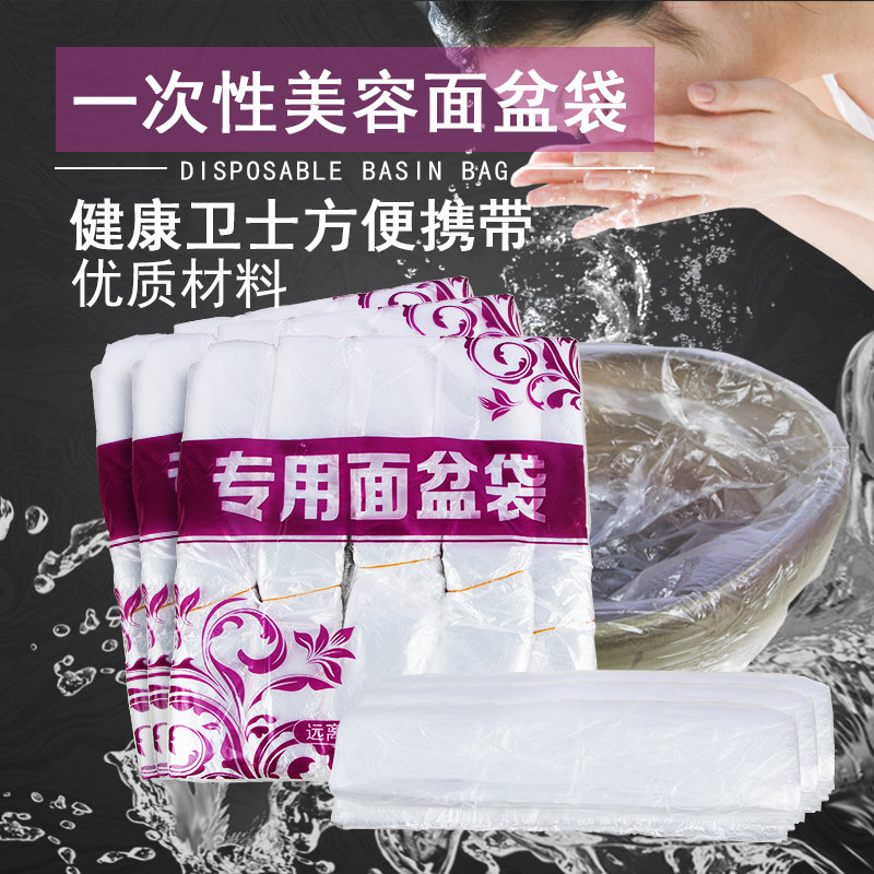 美容院一次性洗脸盆袋子小洗面盆专用塑料袋美容盆袋套盆用品大全