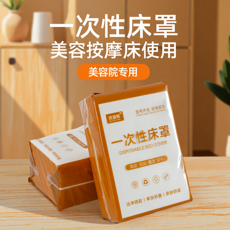 50张一次性床罩美容院按摩床床单透气带孔白色蓝色无纺布不防水