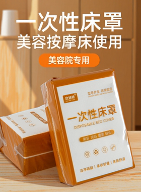 50张一次性床罩美容院按摩床床单透气带孔白色蓝色无纺布不防水