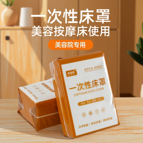 50张一次性床罩美容院按摩床床单透气带孔白色蓝色无纺布不防水
