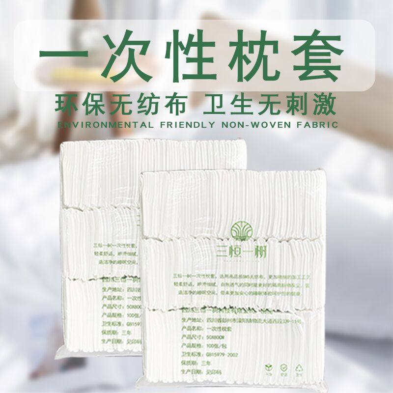 加厚一次性枕套枕巾床上用品便携式透气美容院酒店宾馆无纺布旅行