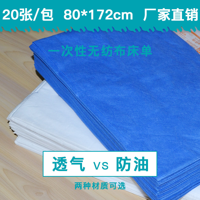 80宽一次性床单美容按摩院防油透气无纺布床垫单旅行床单特价包邮
