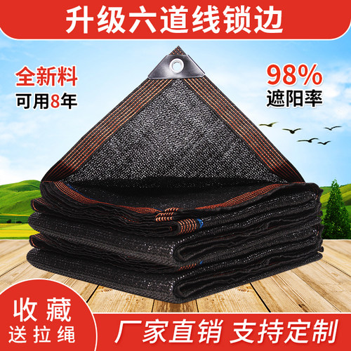 包边遮阳网加密加厚防晒网大棚农用户外庭院遮光网黑色遮阴太阳网 - 封面