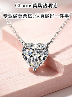韩国【设计师】Charms莫桑石s925纯银项链女爱心形高级感锁骨链女