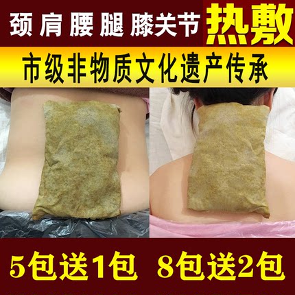 健如初中草药热敷包腰椎间盘肩颈腰腿不适专用热敷包理疗多部穴位