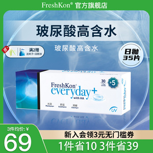 菲士康隐形近视眼镜日抛盒30+5片装水润透明片一次性正品旗舰店