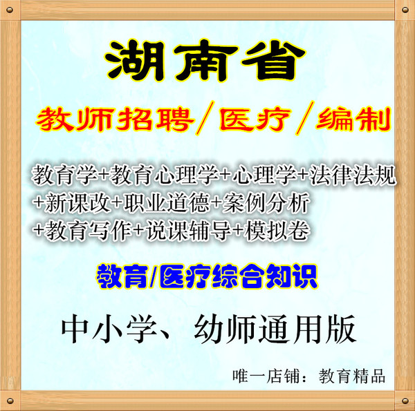 【2017湖南幼儿园小学中学教师招聘招教考试