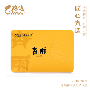 瑞达福鼎白茶2024年特级白牡丹独立泡袋装杏雨系列60g/盒