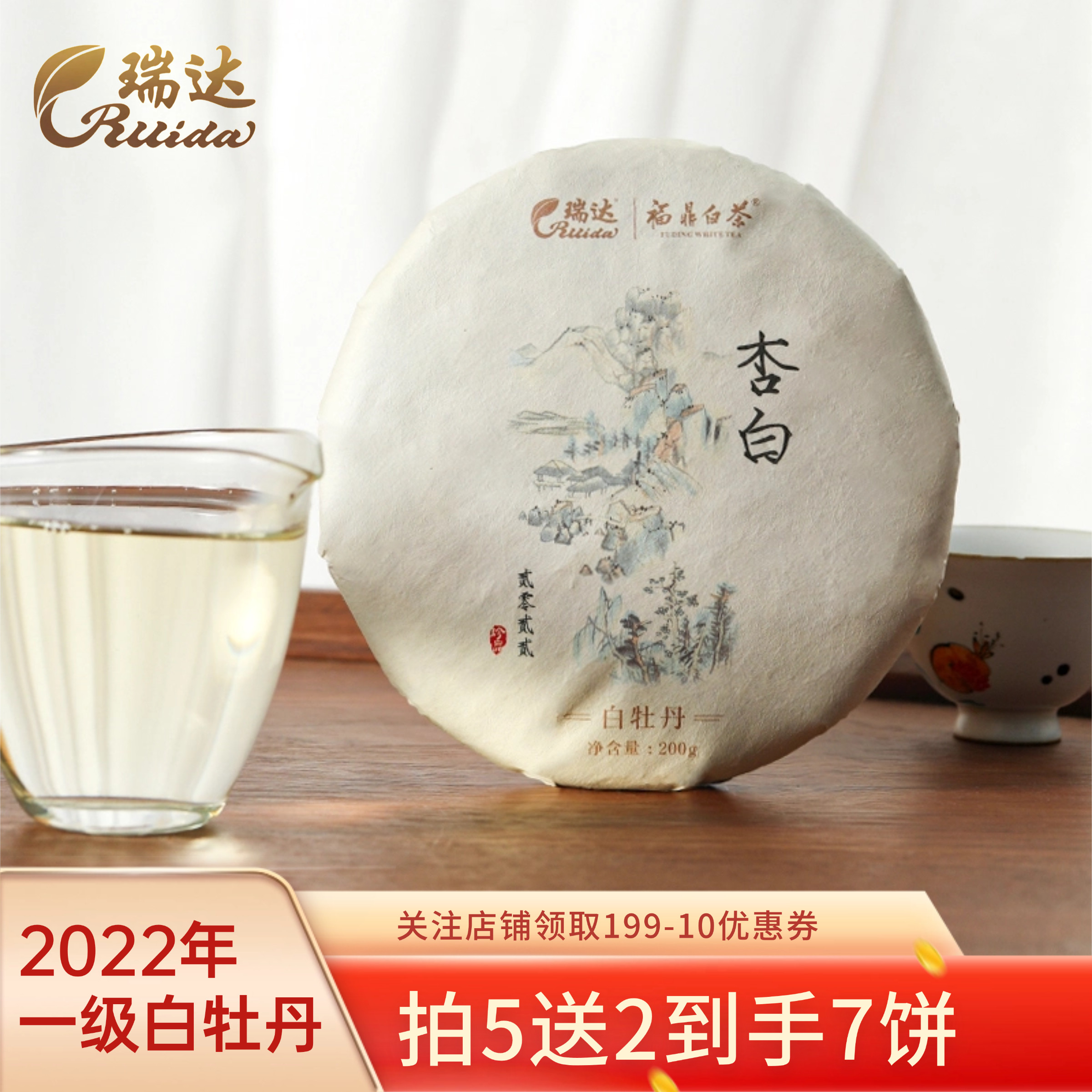 瑞达福鼎白茶2022年一级白牡丹图片