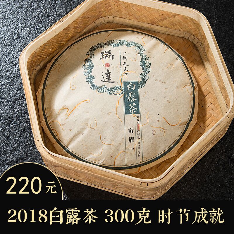 瑞达福鼎白茶300克2018年白露茶秋茶贡眉送礼收藏老牌正宗白茶