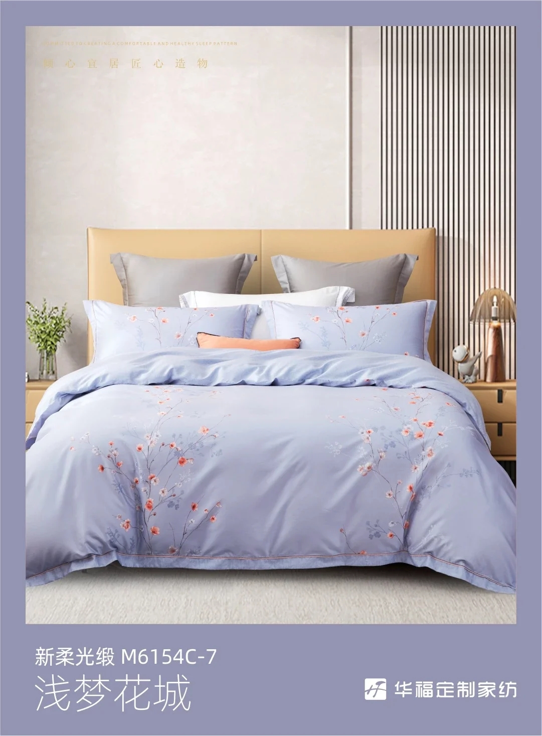 华福定制家纺 2024新 柔光缎 定做宽边曲折绣四件套 床单 被罩