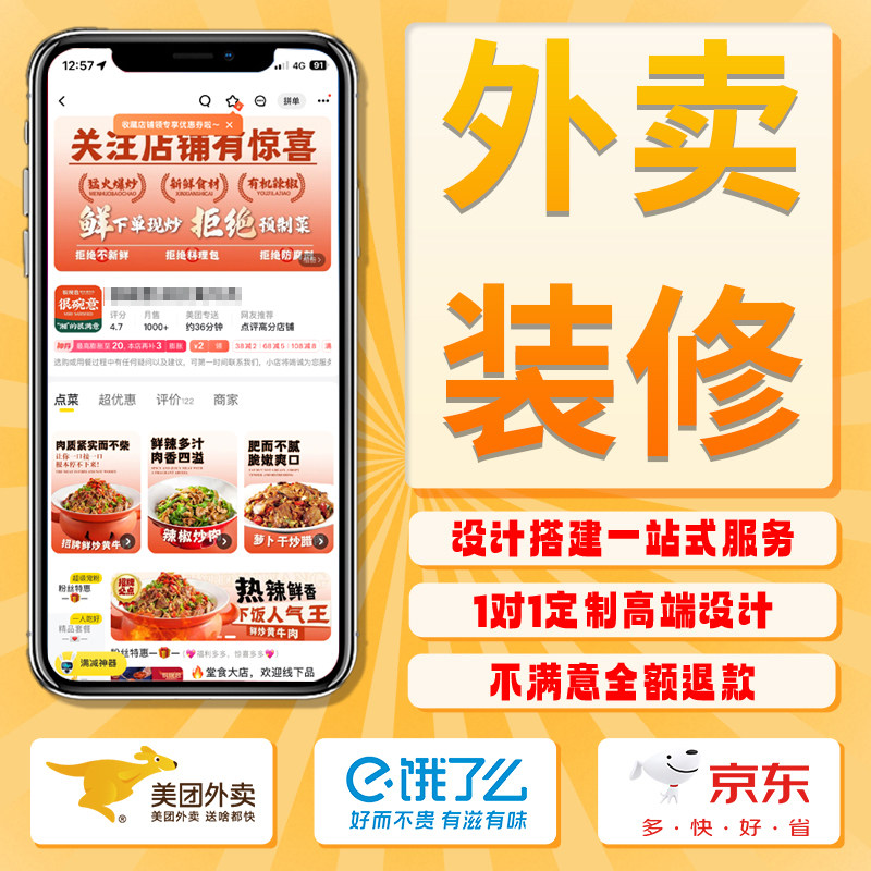 美团外卖餐饮店铺装修海报设计图片