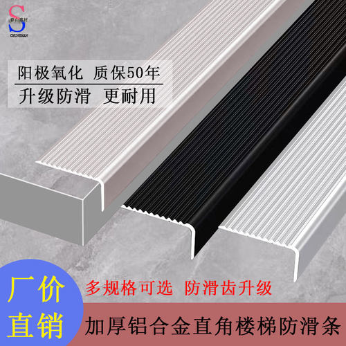 铝合金楼梯防滑条大理石台阶收边