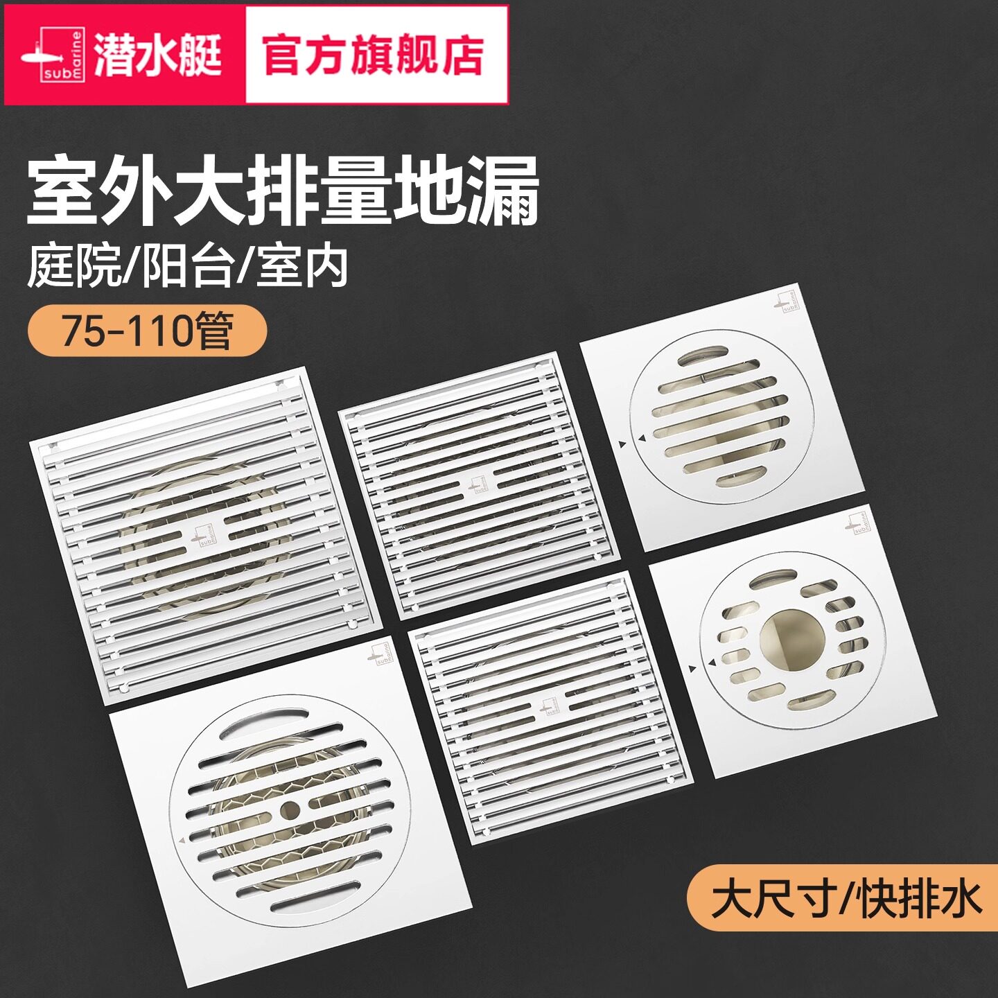 潜水艇防臭大尺寸地漏
