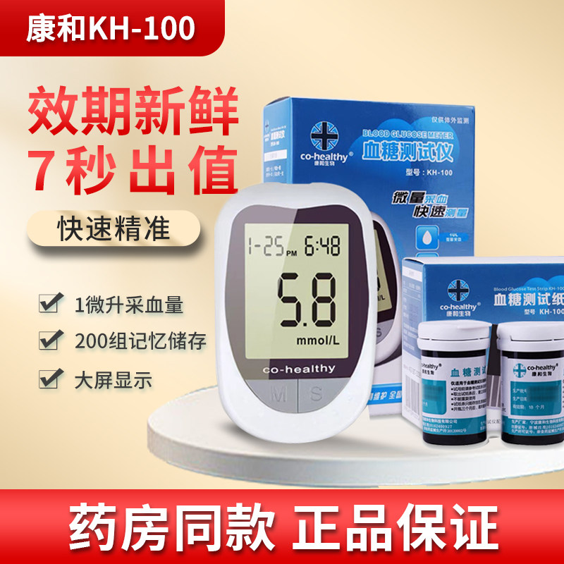 血糖仪康和血糖试纸家用