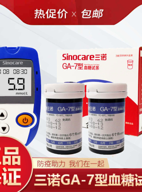 三诺GA-7正品血糖试条50片家用测血糖免调码一测试仪试纸ga-7