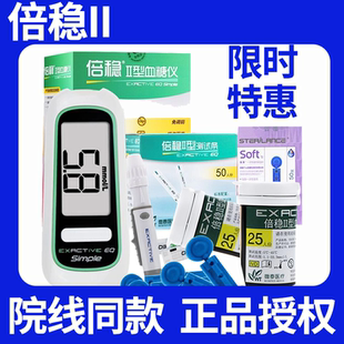 倍稳2型测试条家用全自动型血糖仪试片瓶装 血糖试纸26年4月 独立装