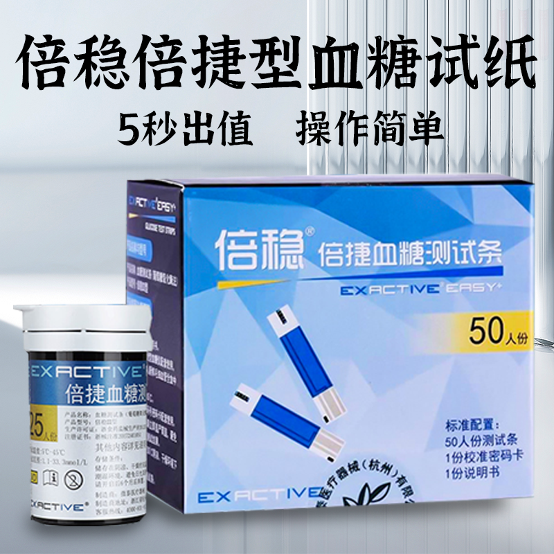 倍稳倍捷型血糖试纸 倍稳III型倍稳3型血糖试条 倍捷型血糖测试仪