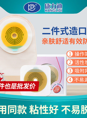 康力迪隆泰二件口袋便可拆卸肛肠