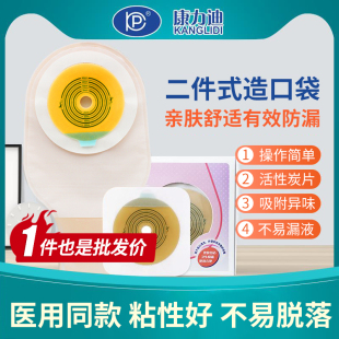 康力迪隆泰二件式造口袋大便袋可拆卸肛肠袋造瘘袋两件式底盘护理