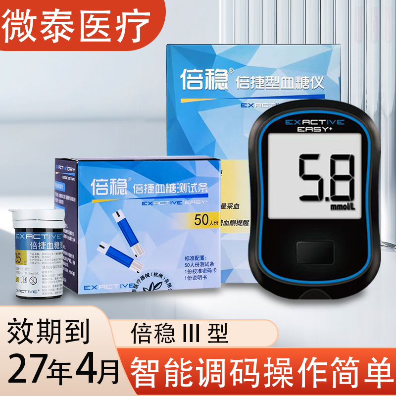 倍捷血糖测试仪III型家用