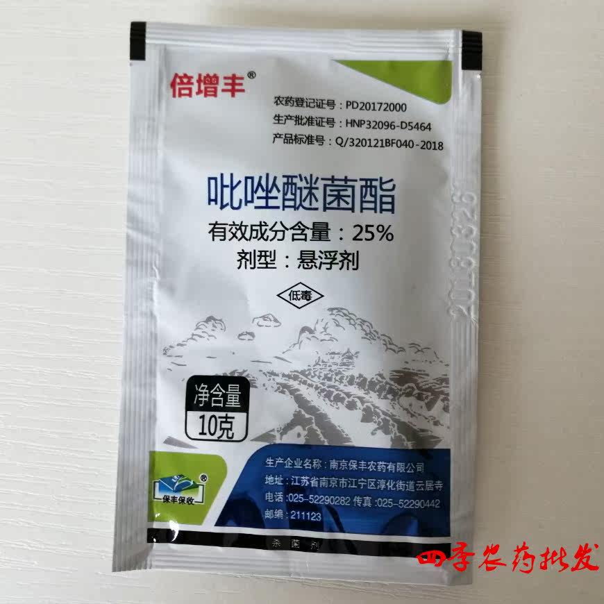 倍增丰吡唑醚菌酯 20%含量悬浮剂 杀菌剂农药专治白粉病黑斑病在类目 农用物资, 农药, 杀菌剂中 - 来自Buy2taobao.com提供专业的淘宝代购服务