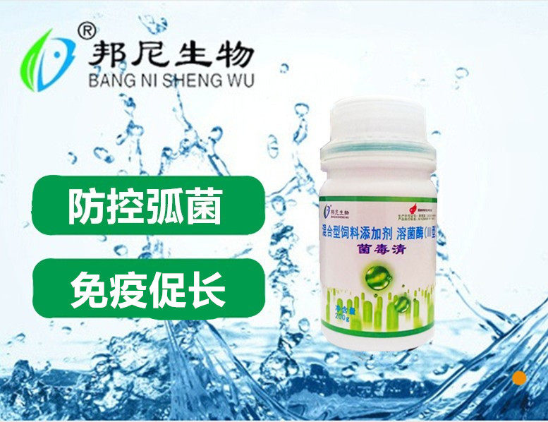 菌毒清溶菌酶兽用饲料添加剂鱼虾蟹海参贝人工水产养殖专用
