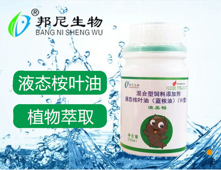 200ml澳美畅植物萃取桉叶油螃蟹龙虾鱼虾蟹贝人工水产养殖专用