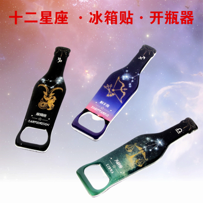 十二星座开瓶器啤酒瓶起子定制冰箱贴启瓶器定做logo水瓶座白羊座