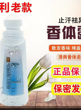 止汗露走珠正品老款旧款老包装男女孕妇腋下美体适香体露滚珠安利