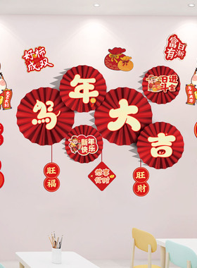 2026新年装饰用品纸扇花背景墙贴纸马年过年挂饰门店春节氛围布置
