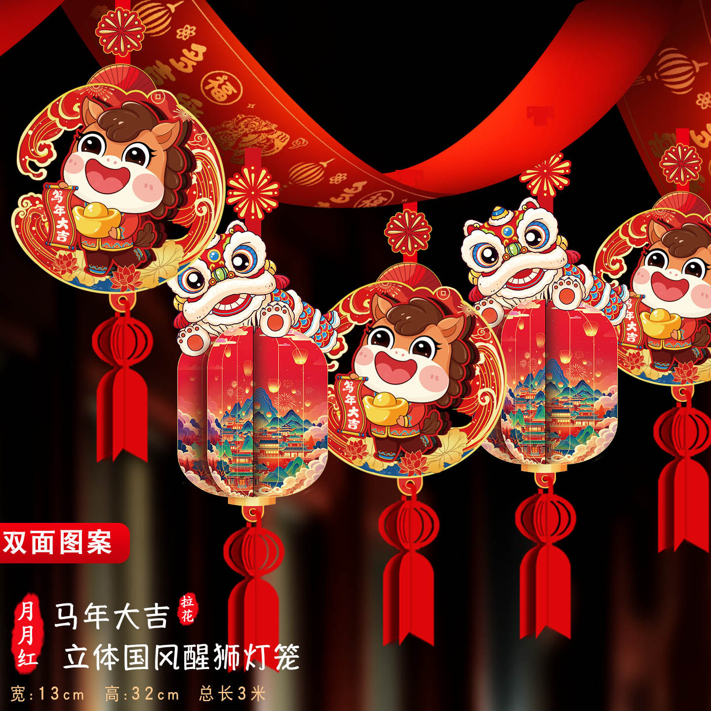 新年装饰用品拉花挂件马年室内春节吊顶氛围布置2026过年彩带吊饰