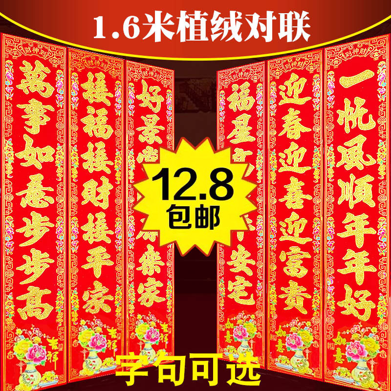 对联2027植绒大门联1.6米乔迁之喜装饰布置福字贴纸春联新年门联