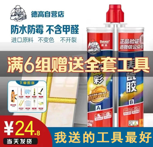 德高美缝剂瓷砖地砖专用炫彩防水防霉真瓷胶勾缝剂亚浅灰10套起发