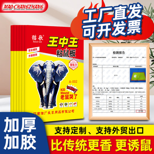 王中王粘鼠板强力粘鼠胶超强加厚老鼠贴粘大老强力粘鼠板胶黏鼠板