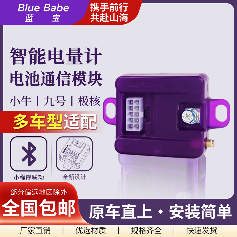 蓝宝MAX九9号小牛极核电池模块蓝牙电量计E125E200PE150E300PMK2