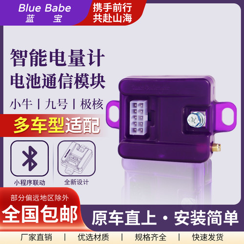 蓝宝MAX九9号小牛极核电池模块蓝牙电量计E125E200PE150E300PMK2