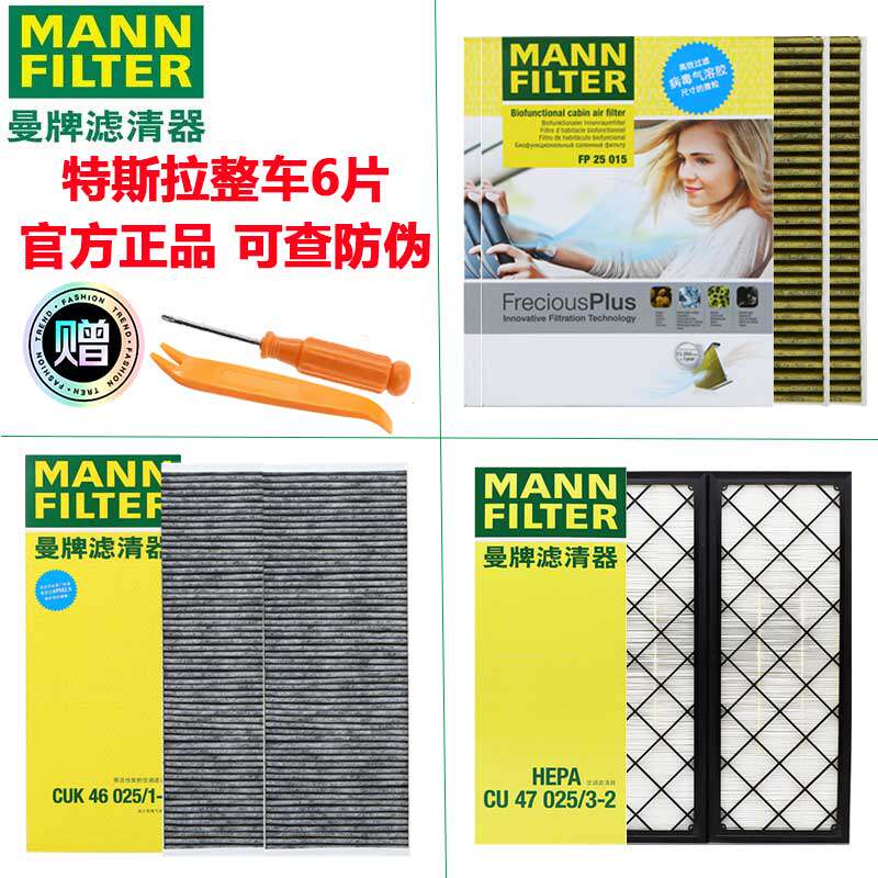 适配特斯拉MODEL Y空调滤芯格滤清器modely曼牌HEPA毛豆Y专用套装