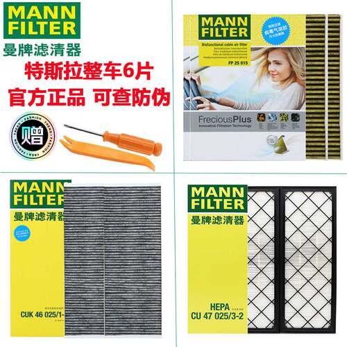 适配特斯拉MODEL Y空调滤芯格滤清器modely曼牌HEPA毛豆Y专用套装