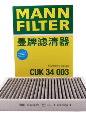 曼牌滤清器CUK34003空调滤芯格适用沃尔沃S90新XC90 V90 XC60 S60