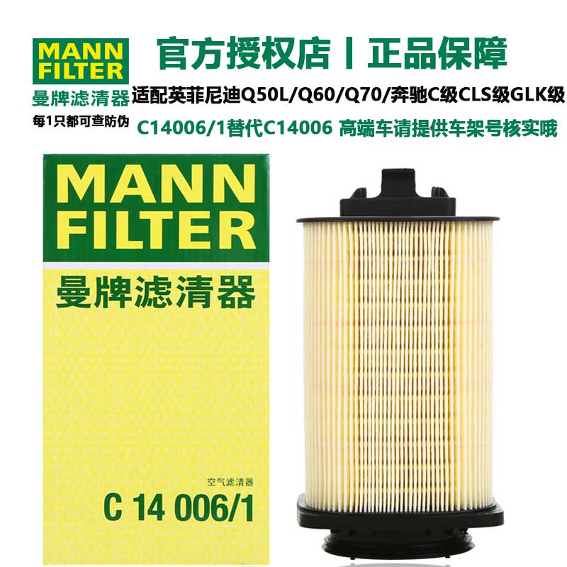 奔驰英菲尼迪空气滤芯C14006正品