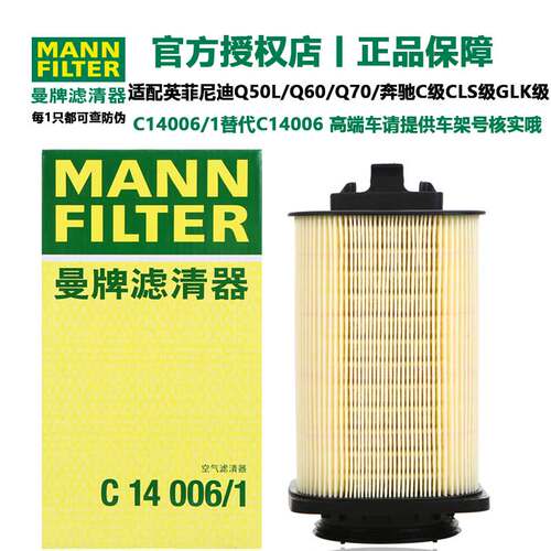 奔驰英菲尼迪空气滤芯C14006正品