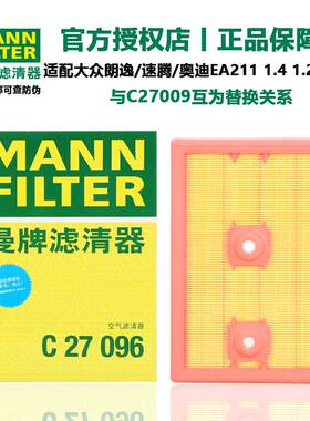 曼牌滤清器C27009空气滤芯格适配大众高尔夫7高8朗逸速腾明锐宝来