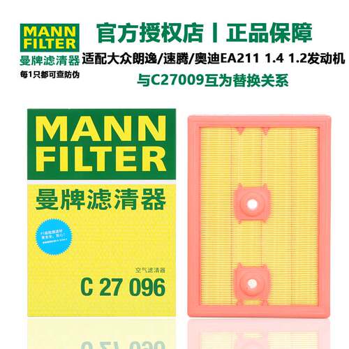 曼牌滤清器C27009空气滤芯格适配大众高尔夫7高8朗逸速腾明锐宝来