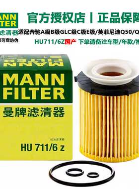 曼牌滤清器HU711/6Z机油格滤芯适用奔驰A级B级GLA/GLC/新C级/GLK
