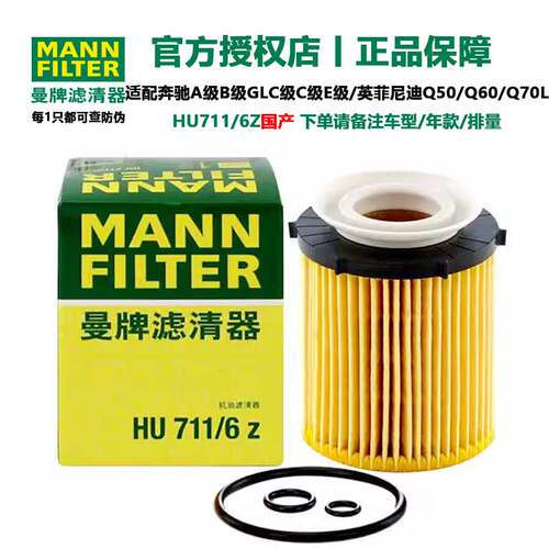 曼牌滤清器HU711/6Z机油格滤芯适用奔驰A级B级GLA/GLC/新C级/GLK