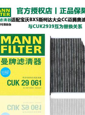 曼牌活性炭空调滤芯CUK29061适用迈腾速腾帕萨特明锐途观尚酷宝沃