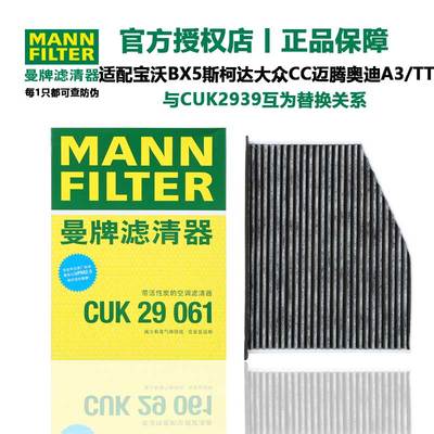 曼牌活性炭空调滤芯CUK2939适用迈腾速腾帕萨特明锐途观尚酷宝沃