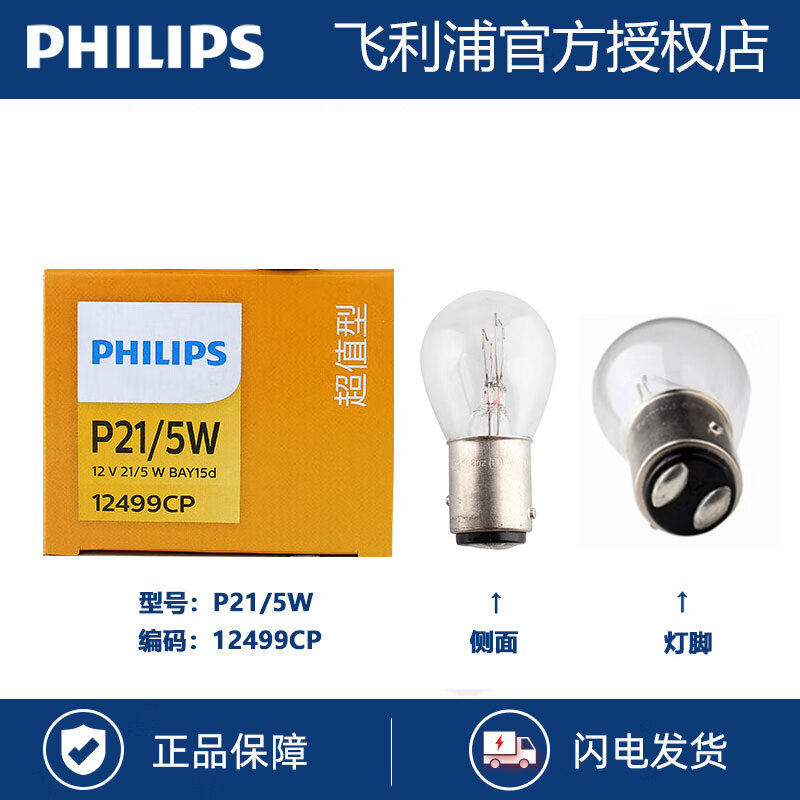 飞利浦尾灯刹车灯泡示宽示廓灯牌照灯适配海马M6福美来王子M8骑士